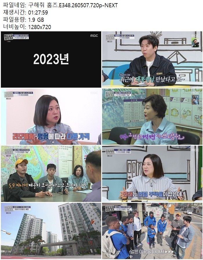 구해줘 홈즈.E348.260507.720p-NEXT