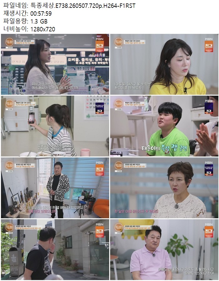 특종세상.E738.260507.720p.H264