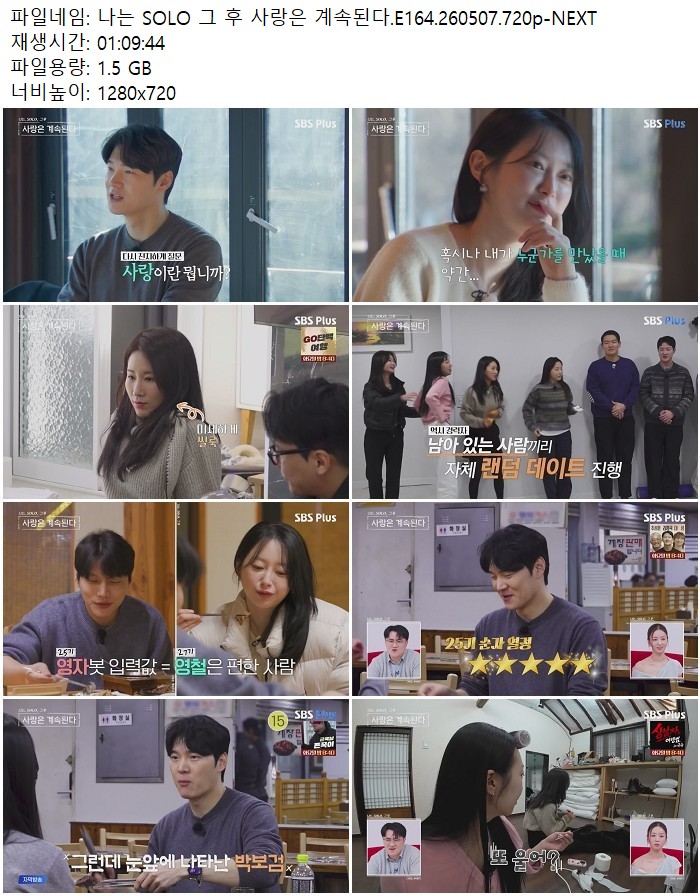 나는 SOLO 그 후 사랑은 계속된다.E164.260507.720p-NEXT