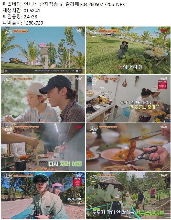 언니네 산지직송 in 칼라페.E04.260507.720p-NEXT