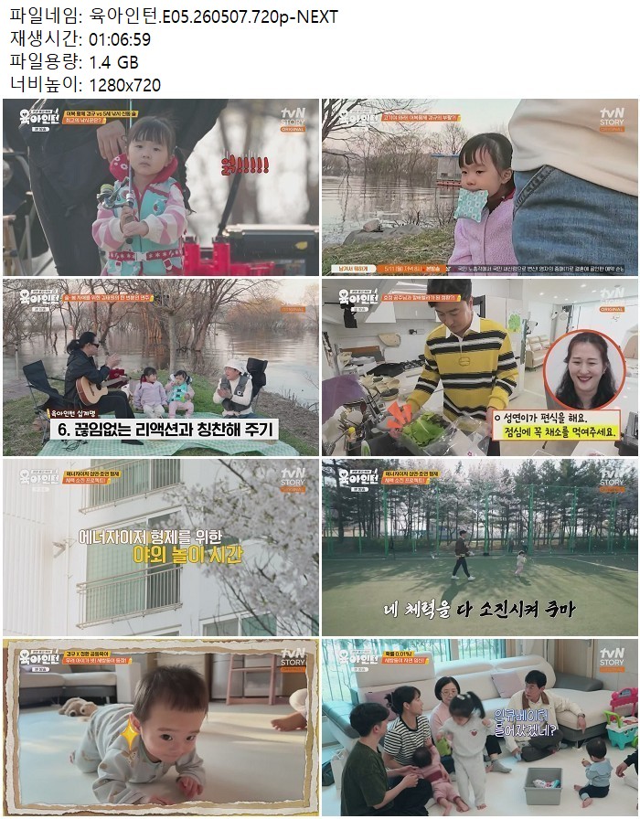 육아인턴.E05.260507.720p-NEXT