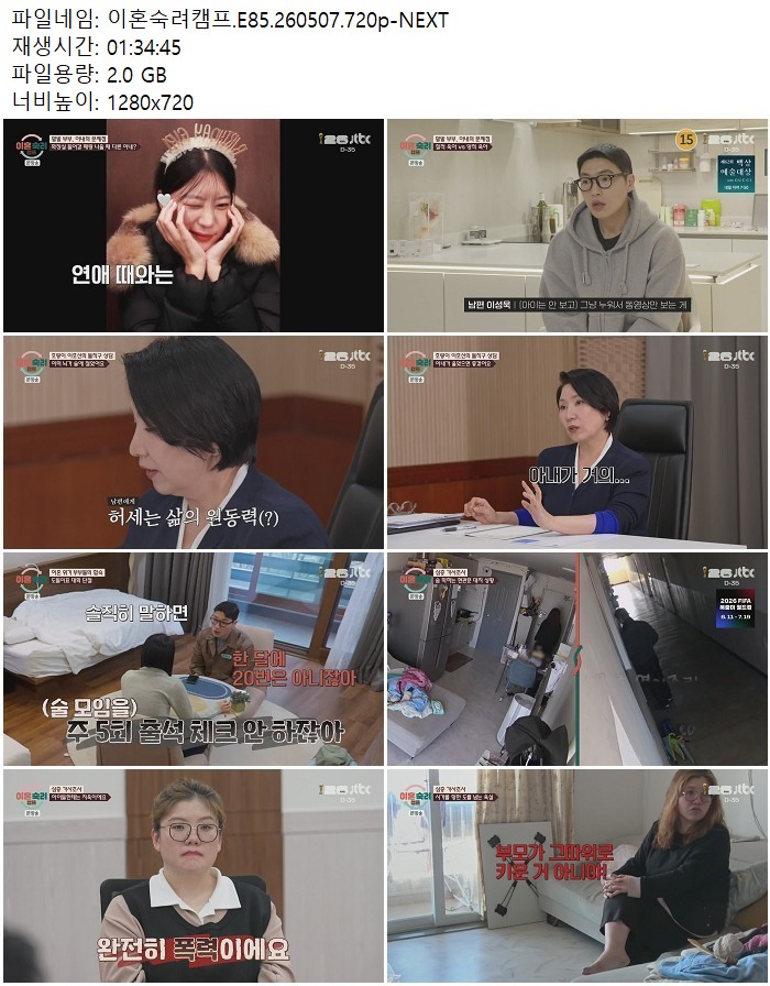 이혼숙려캠프.E85.260507.720p-NEXT