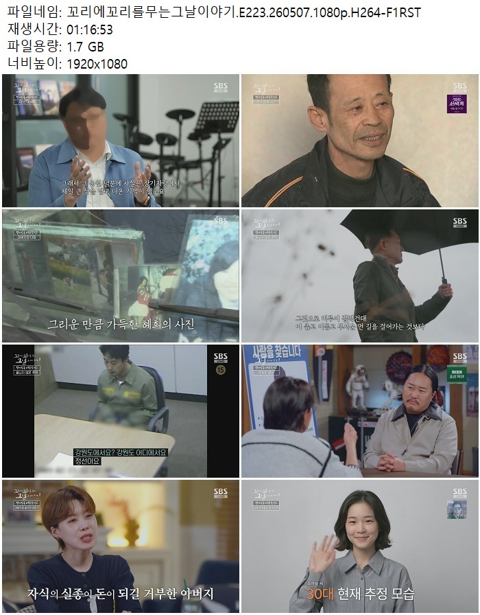 꼬리에꼬리를무는그날이야기.E223.260507.1080p.H264