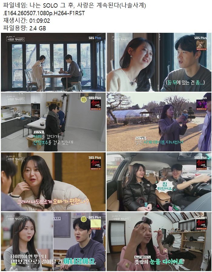 나는 SOLO 그 후, 사랑은 계속된다(나솔사계).E164.260507.1080p.H..