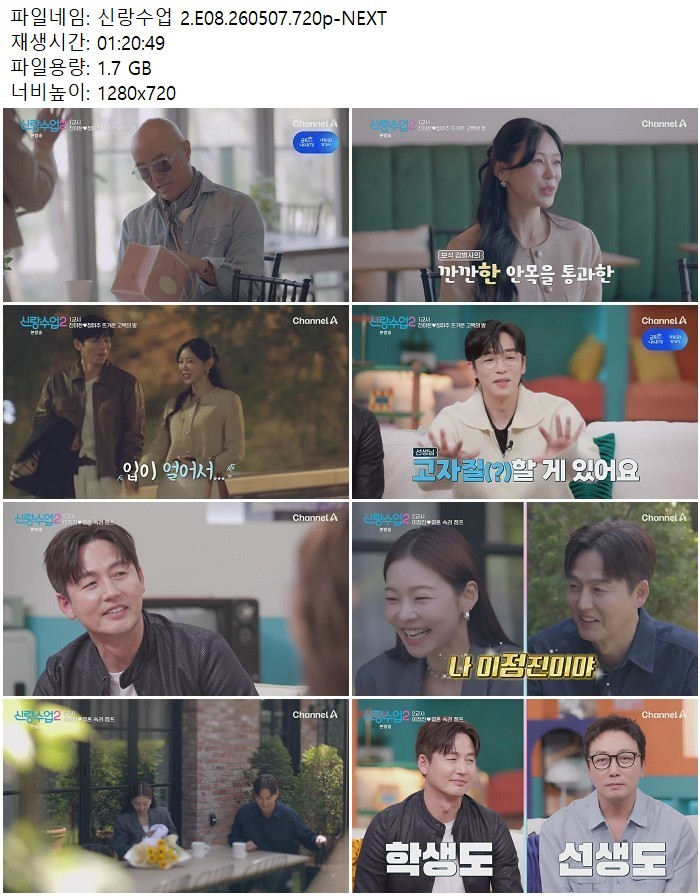 신랑수업 2.E08.260507.720p-NEXT