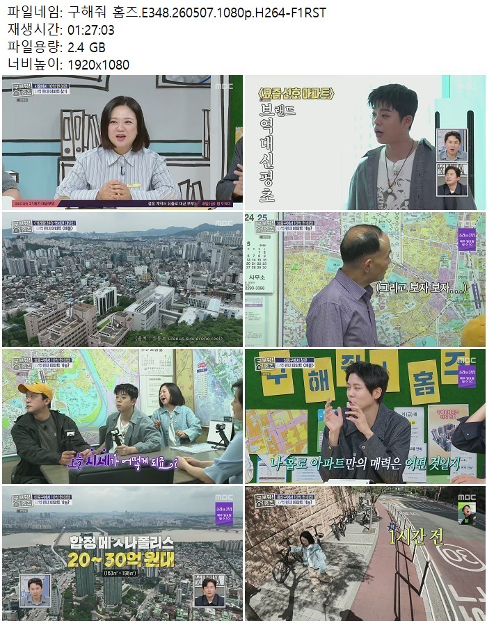 구해줘 홈즈.E348.260507.1080p.H264