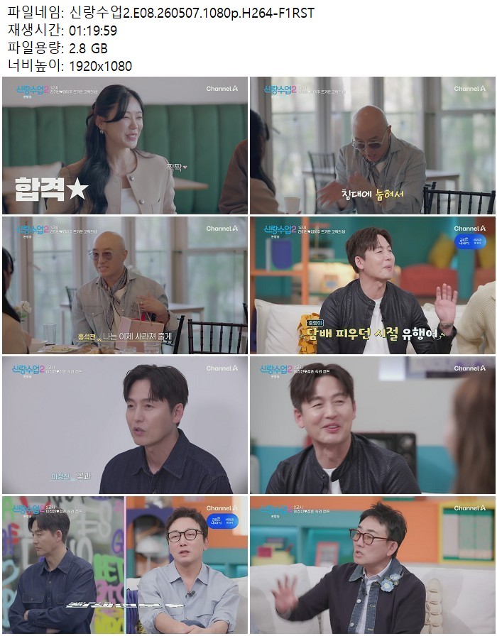 신랑수업2.E08.260507.1080p.H264