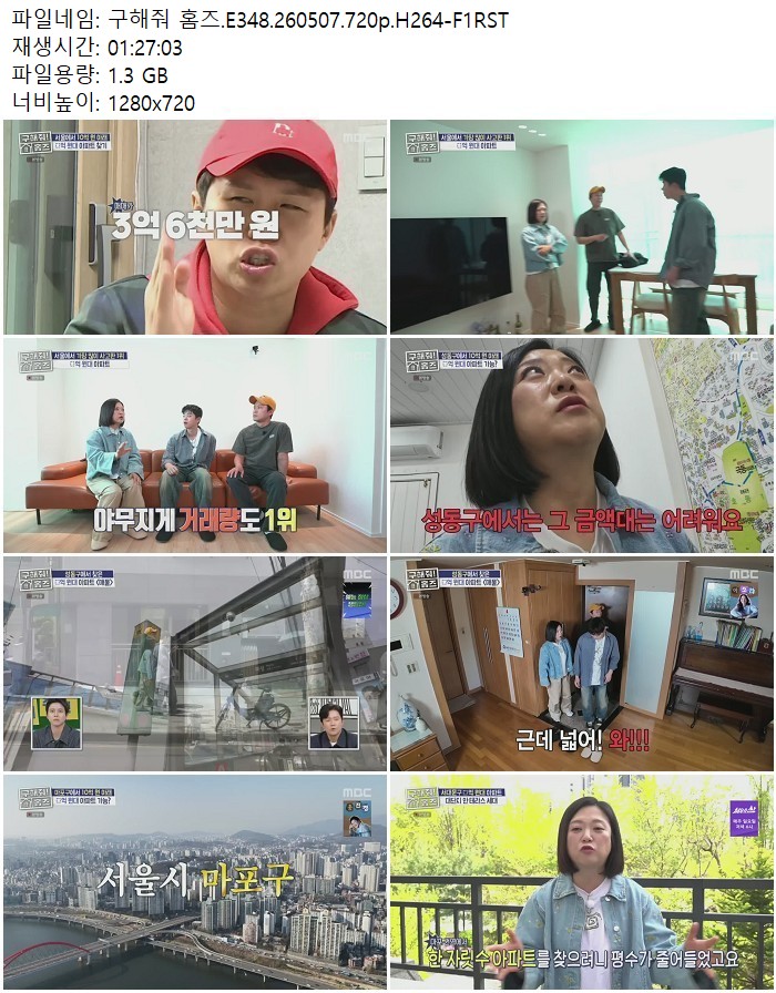 구해줘 홈즈.E348.260507.720p.H264