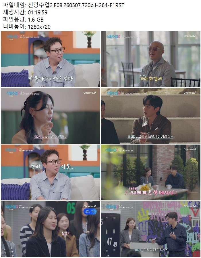 신랑수업2.E08.260507.720p.H264