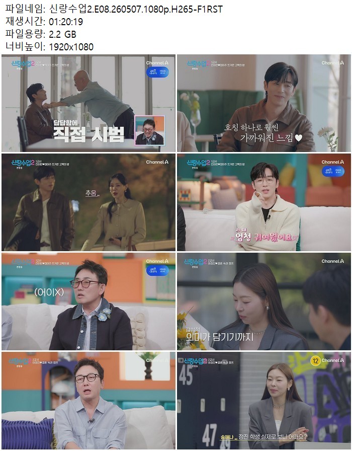 신랑수업2.E08.260507.1080p.H265