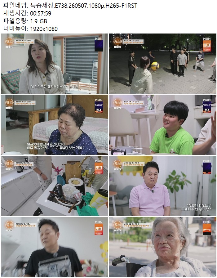 특종세상.E738.260507.1080p.H265