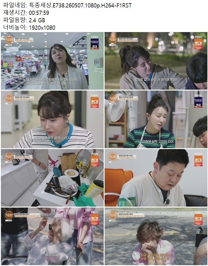 특종세상.E738.260507.1080p.H264