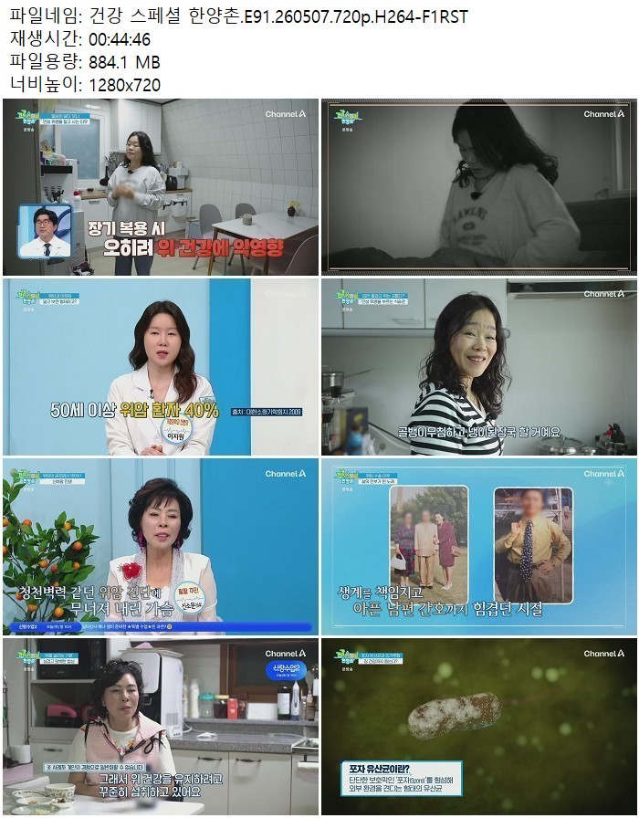 건강 스페셜 한양촌.E91.260507.720p.H264