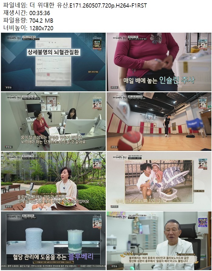더 위대한 유산.E171.260507.720p.H264