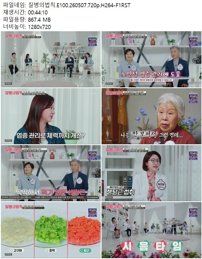 질병의법칙.E100.260507.720p.H264