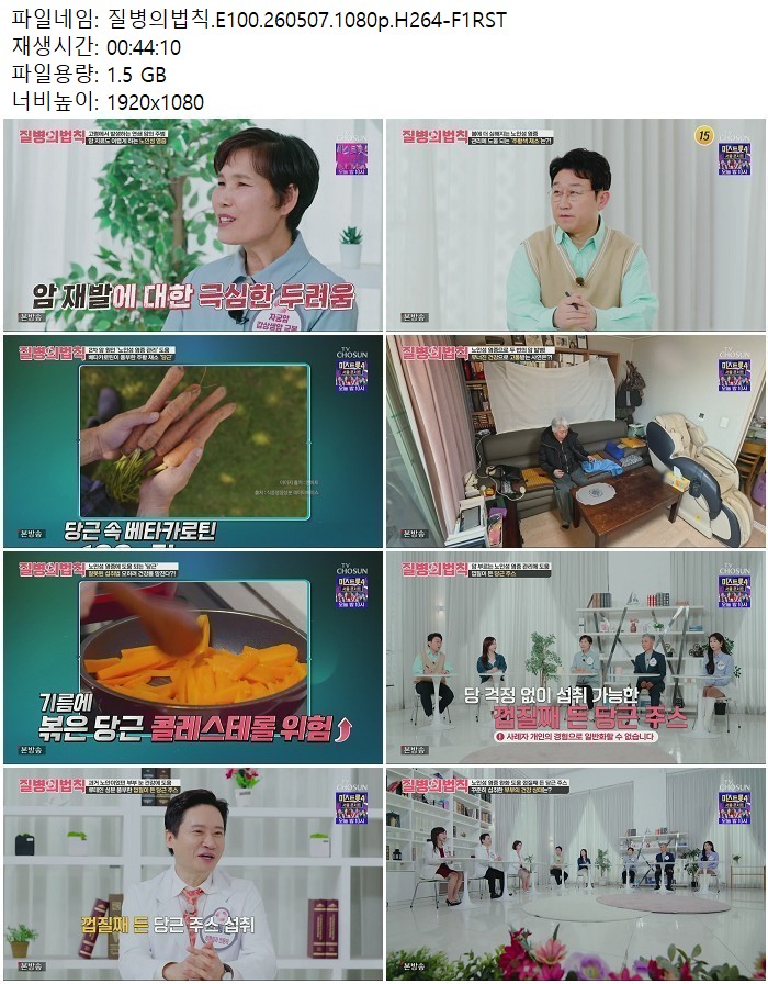 질병의법칙.E100.260507.1080p.H264