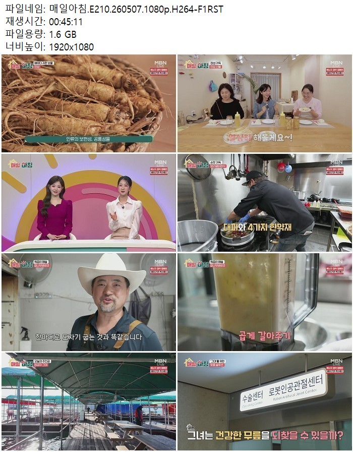 매일아침.E210.260507.1080p.H264