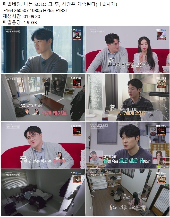 나는 SOLO 그 후, 사랑은 계속된다(나솔사계).E164.260507.1080p.H..