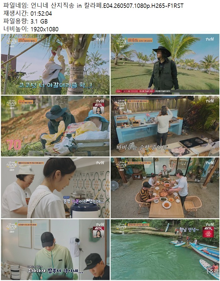 언니네 산지직송 in 칼라페.E04.260507.1080p.H265