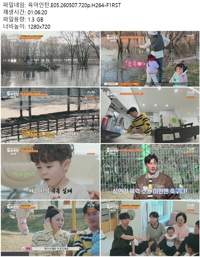 육아인턴.E05.260507.720p.H264