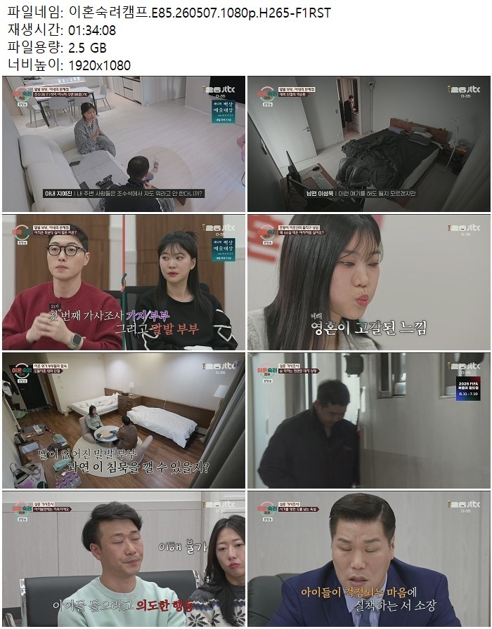 이혼숙려캠프.E85.260507.1080p.H265