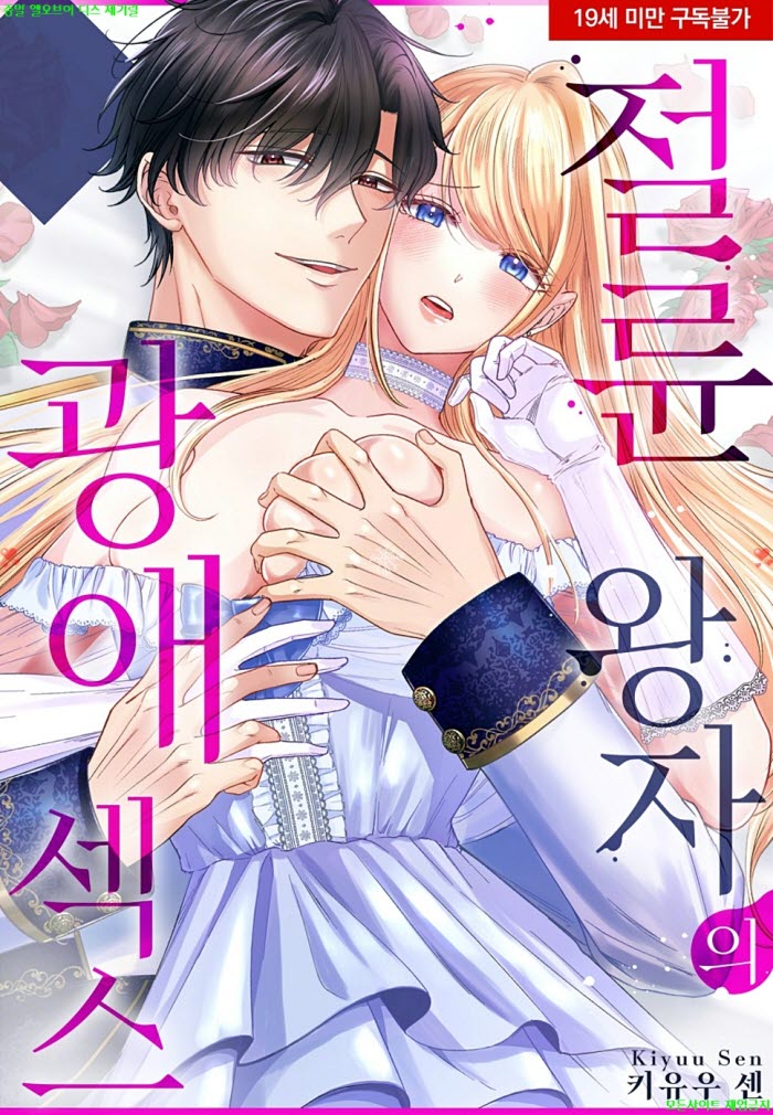 [S] 키유우 센 - 절륜 왕자의 광애 젝스. 상권 05.08