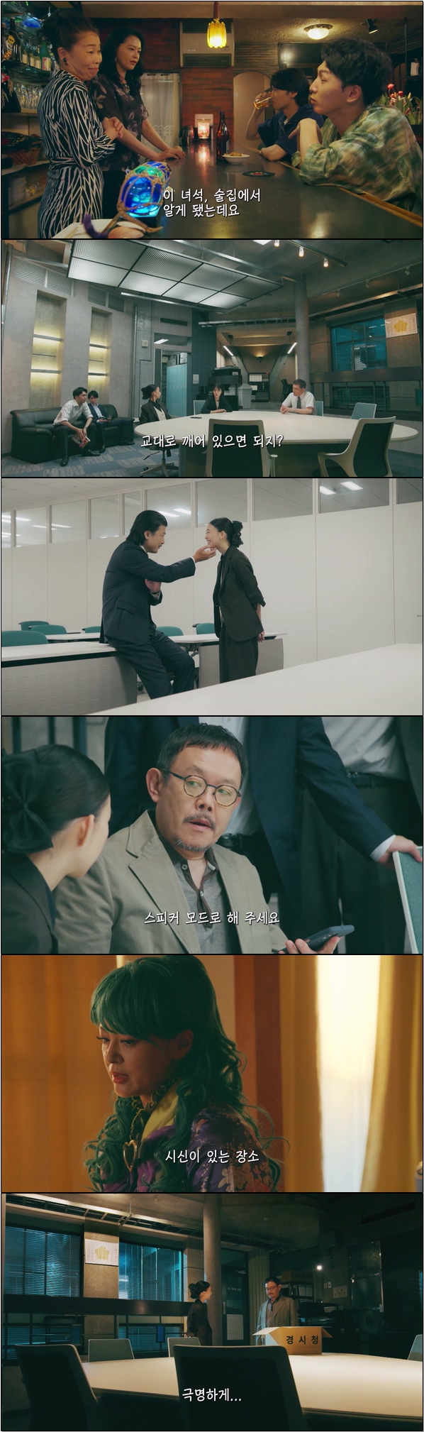 스팅어스 경시청 함정 수사 검증실 7화