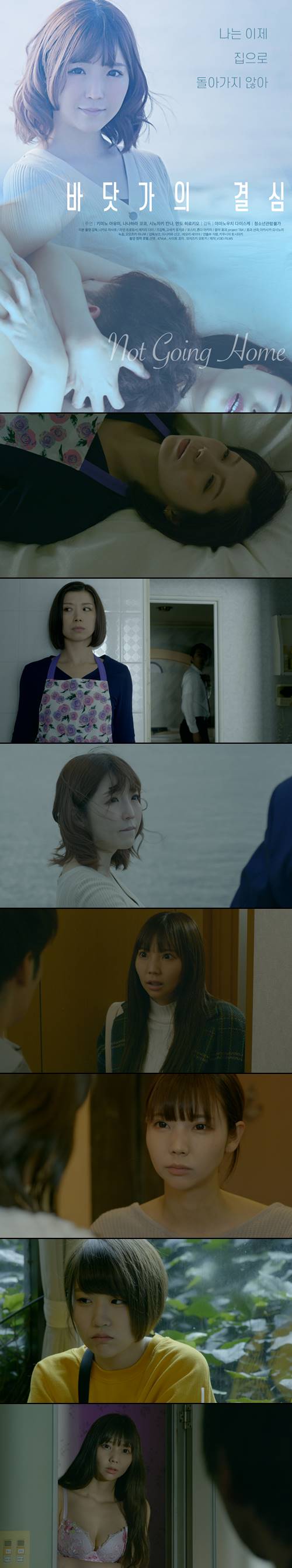 [바닷가의 결심] 나는 이제 집으로 돌아가지 않아_bkmv