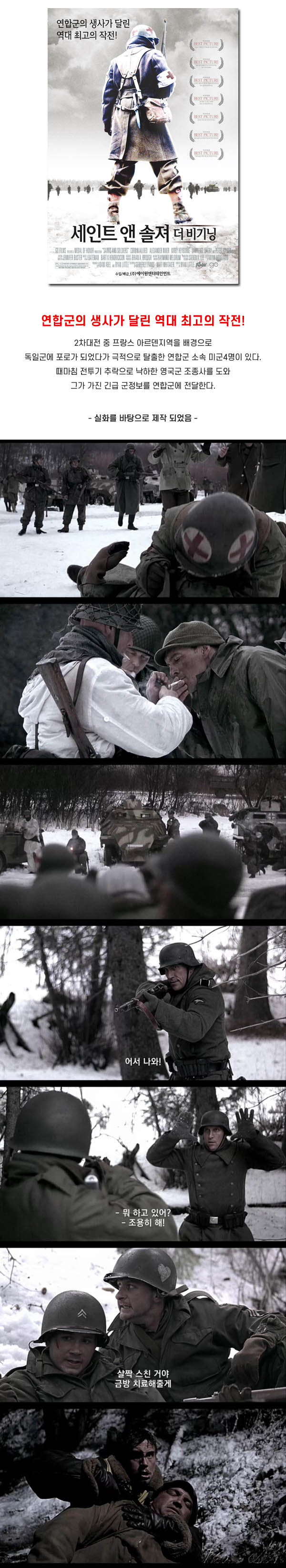 [실화] 역대 최고의 작전 [ 세인트 앤 솔저 더 비기닝 ] 전쟁 영화..