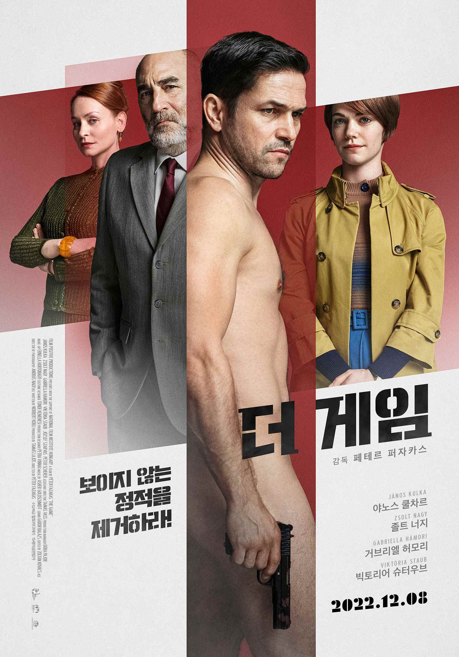 정식릴 [ 더 게임 ] 국가가 개인의 삶에 미치는 영향_bkmv