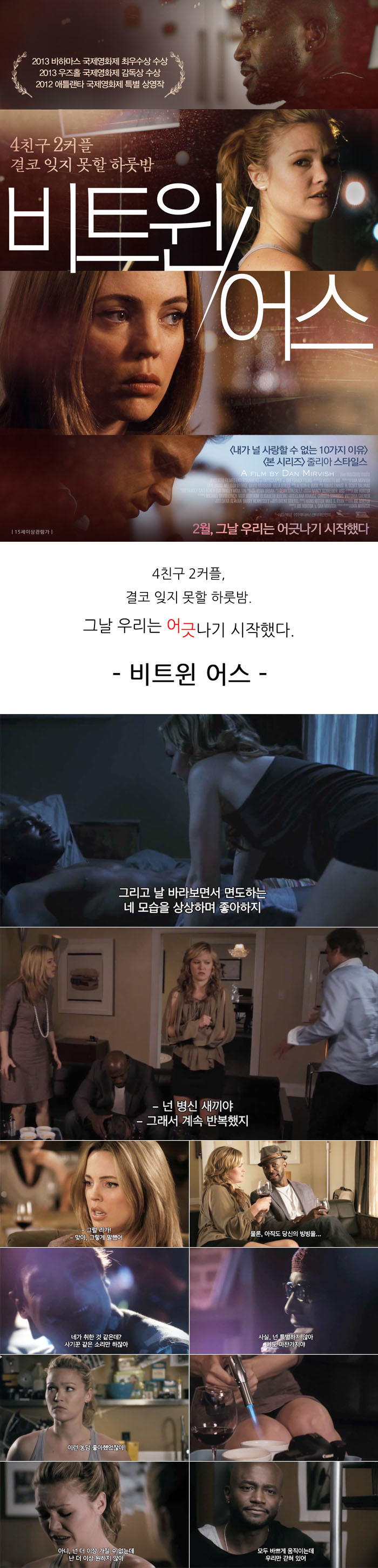 4친구 2커플 [ 비트윈 어스 ] 결코 잊지 못할 그 하룻밤_bkmv