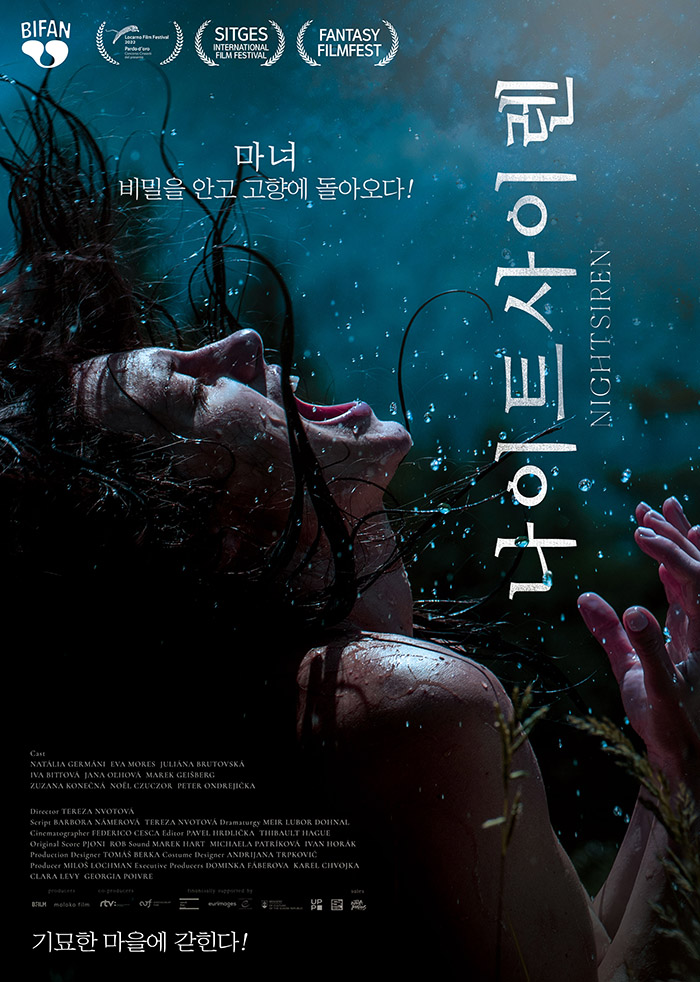 정식릴 [ 나이트사이렌 ] 비밀을 안고 고향에 돌아온 마녀, 소름 ..