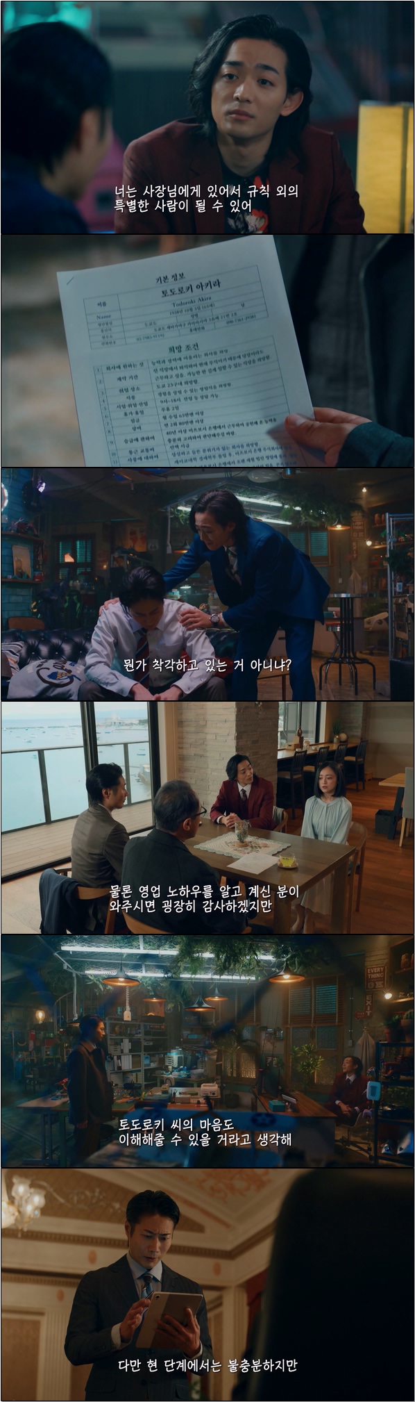 스탠드 UP 스타트 8화