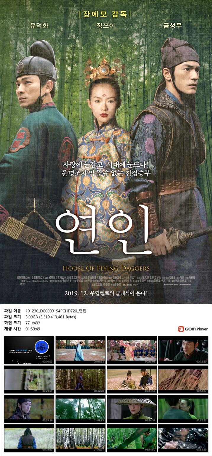 [연인]유덕화 장쯔이 금성무 운명조차 막을수없는 진검승부
