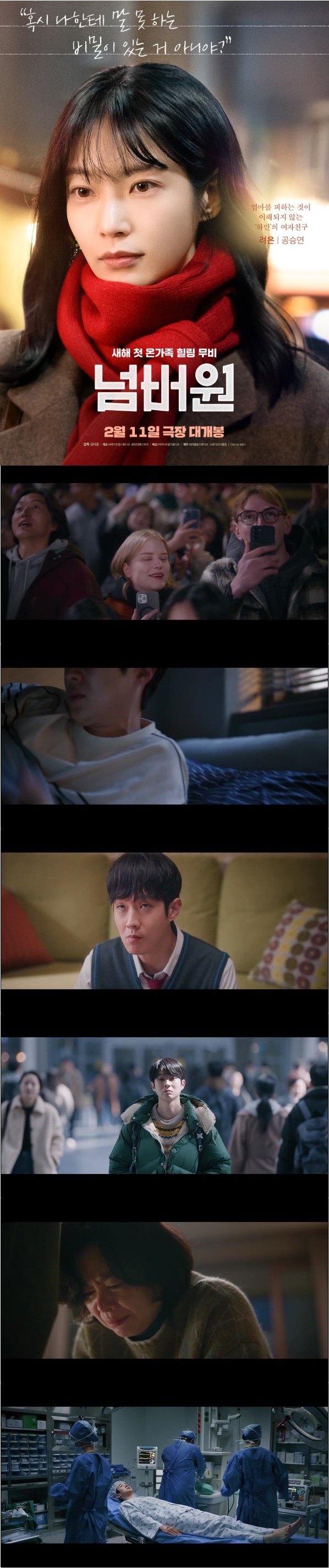 혹시 나한테 말 못하는 비밀이 있는거야 [넘버원]