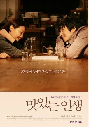 [ 맛있는 인생 ] 이솜-류승수-유연히 연인이 될 수 있을가