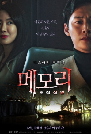[ 메모리 조작살인 ] 김윤서-정은우-기억이 조작된 남자-청불
