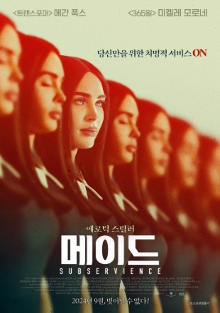 [ 메이드 ] 메간 폭스-에로틱 스릴러-청불