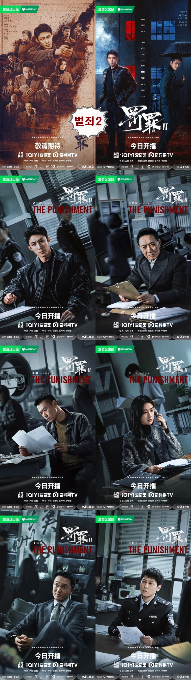 벌죄-영웅간사 18-23회