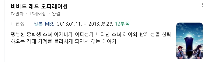 비비드레드 오퍼레이션 1-12화 완결