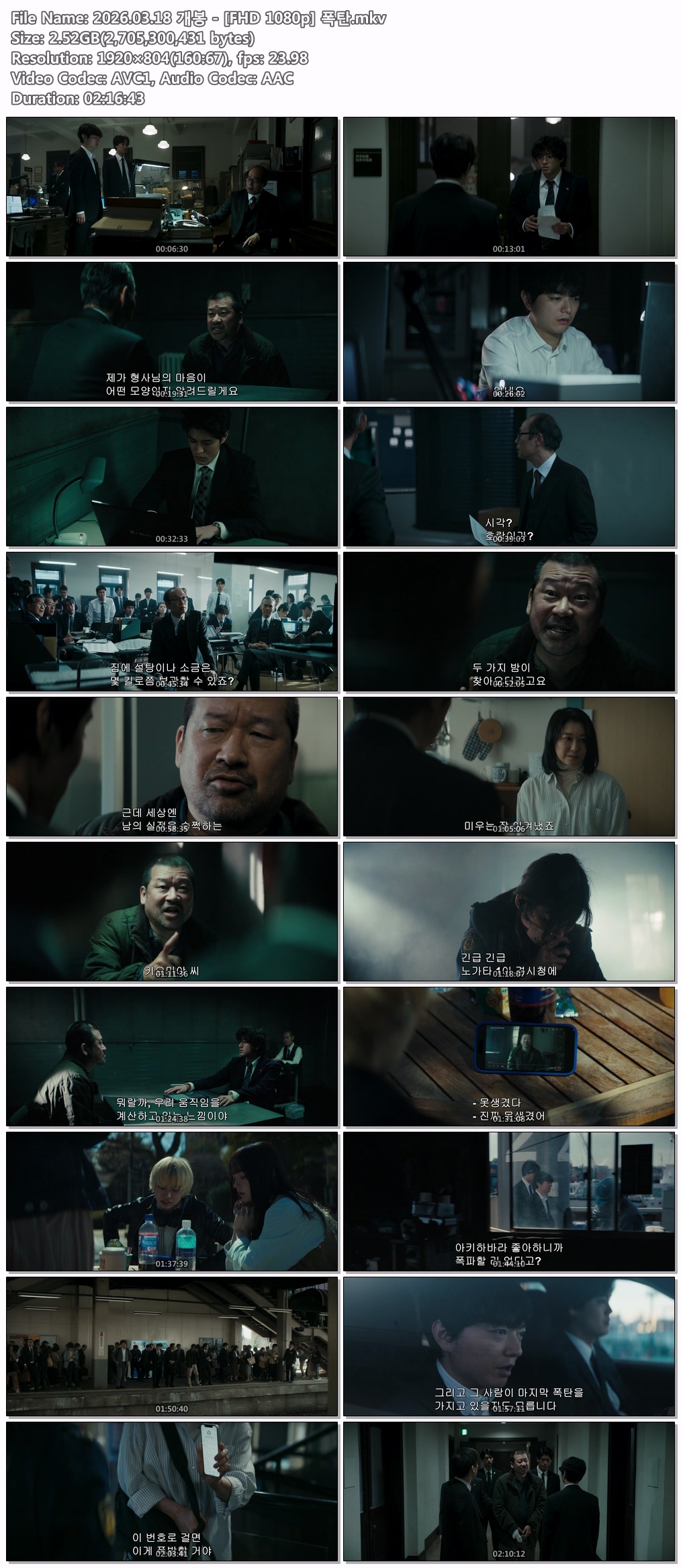 2026.03.18 개봉 - [FHD 1080p] 폭탄