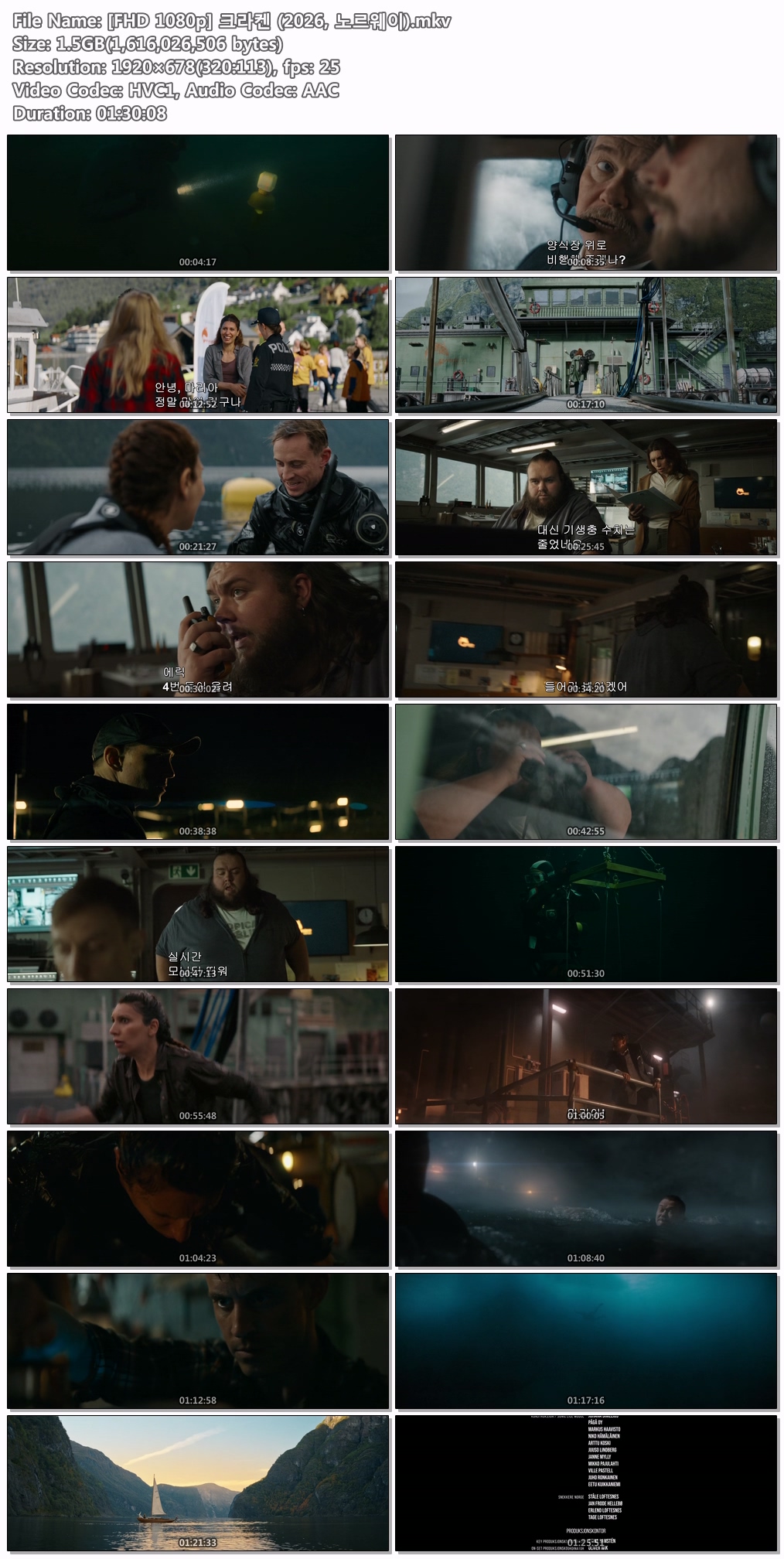 [FHD 1080p] 크라켄 (2026, 노르웨이)