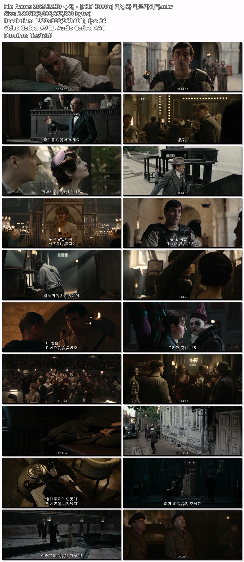 2025.12.10 공개 - [FHD 1080p] 거장과 마르가리타