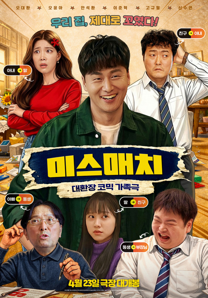 [[미스매치]] - 오대환,오윤아 - 어제의 나도, 가족의 얼굴도 모두..