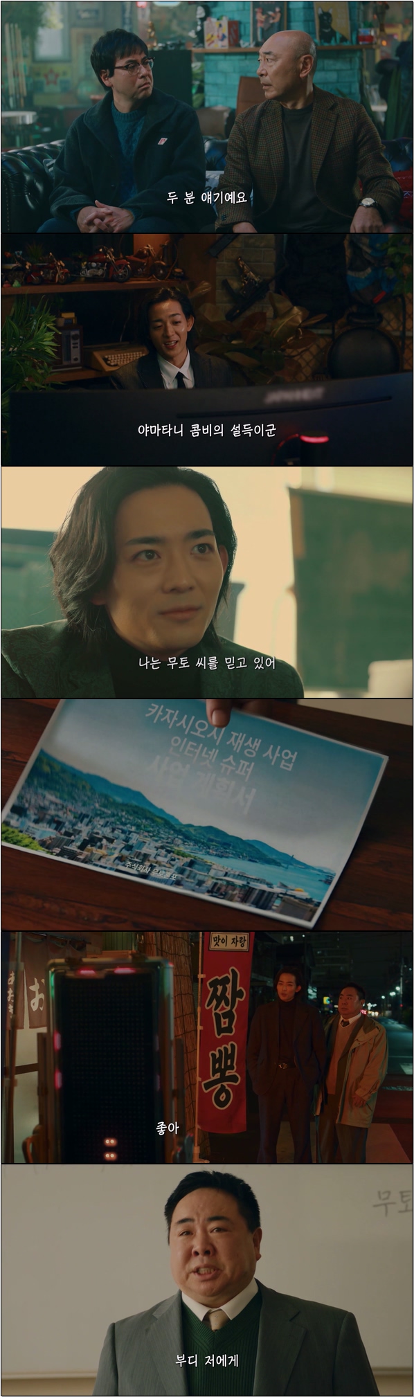 스탠드 UP 스타트 5화