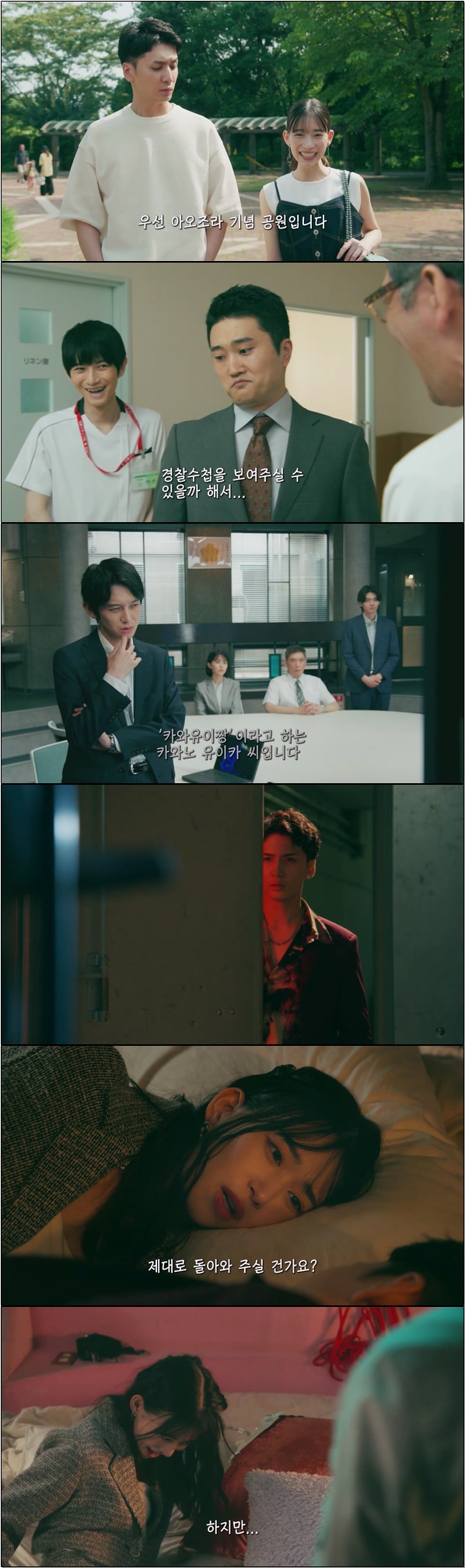 스팅어스 경시청 함정 수사 검증실 2화