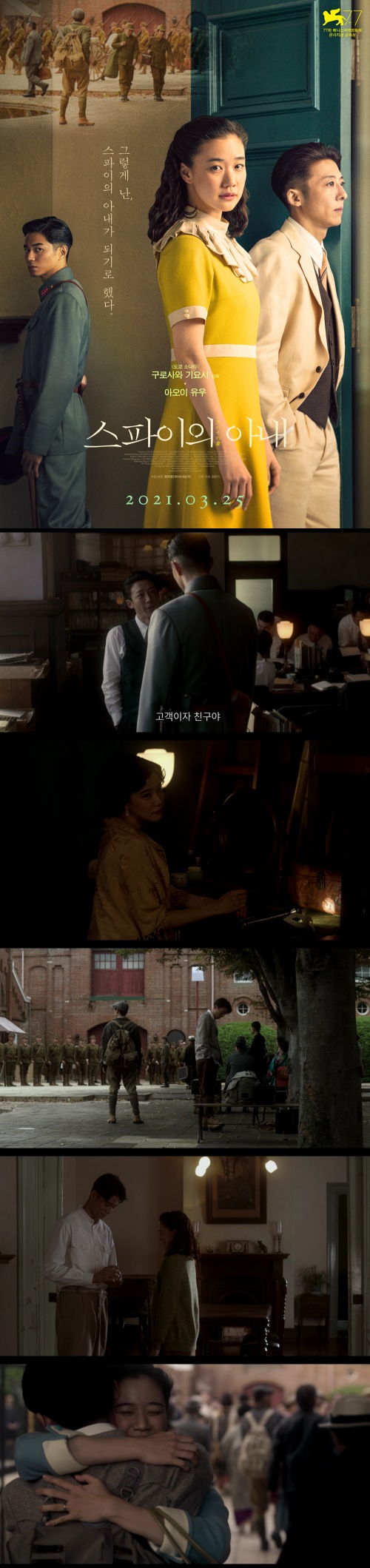 [스파이의아내]아오이유우 베니스영화제 감독상 수상작