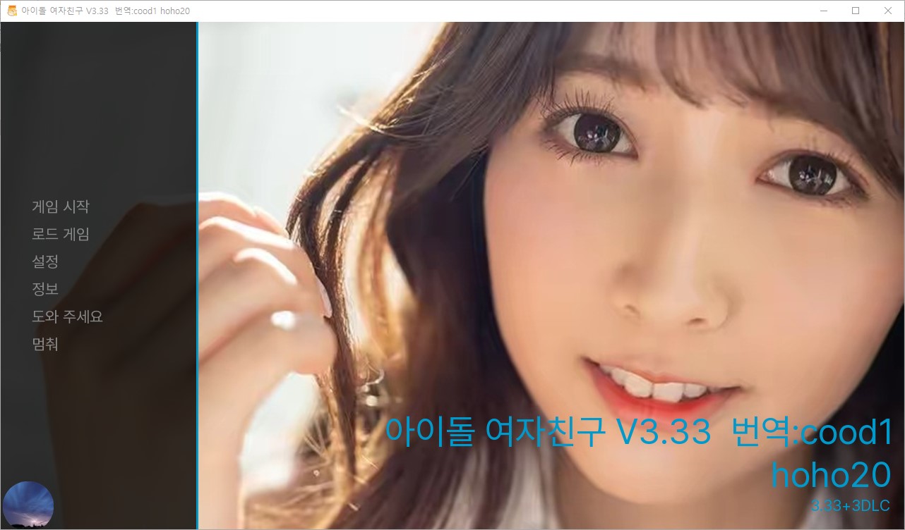 [0508]번역 완결 My Idol Girlfriend v3.33