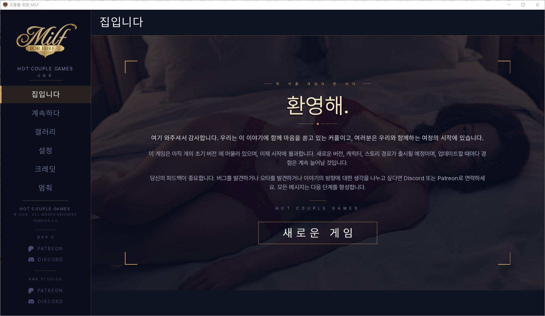 [0508]번역 업뎃 MILF for Hire v0.2 갤러리 해제