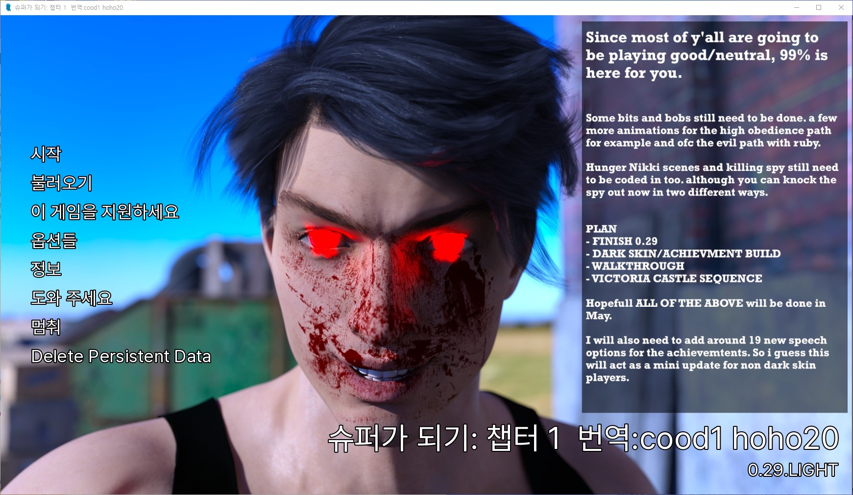 [0508]번역 업뎃 Being Super Ch1 v0.29 갤러리 모드